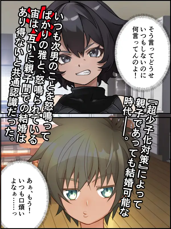 次男と結婚だけはあり得ない……っ!?