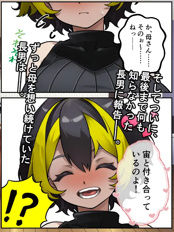 次男と結婚だけはあり得ない……っ!?