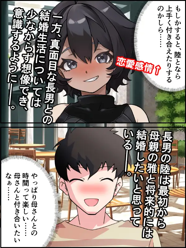 次男と結婚だけはあり得ない……っ!?