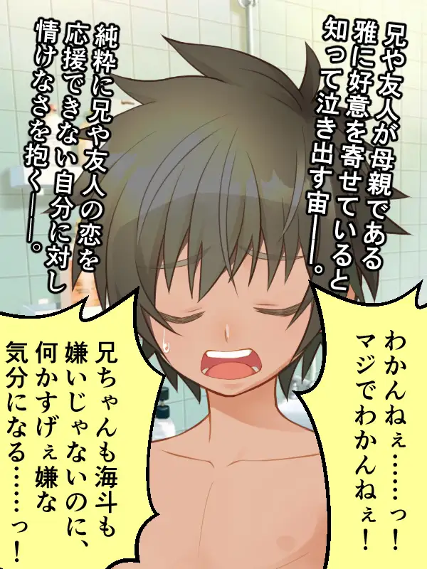 次男と結婚だけはあり得ない……っ!?