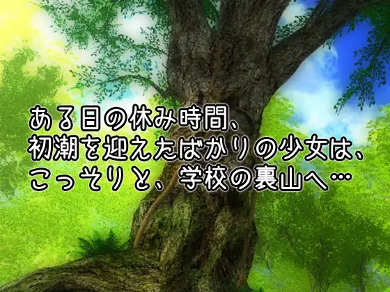 孕ませ蟲○~休み時間に蟲と交尾したい処女おマンコ体操着の少女~オナニー用ミニゲーム