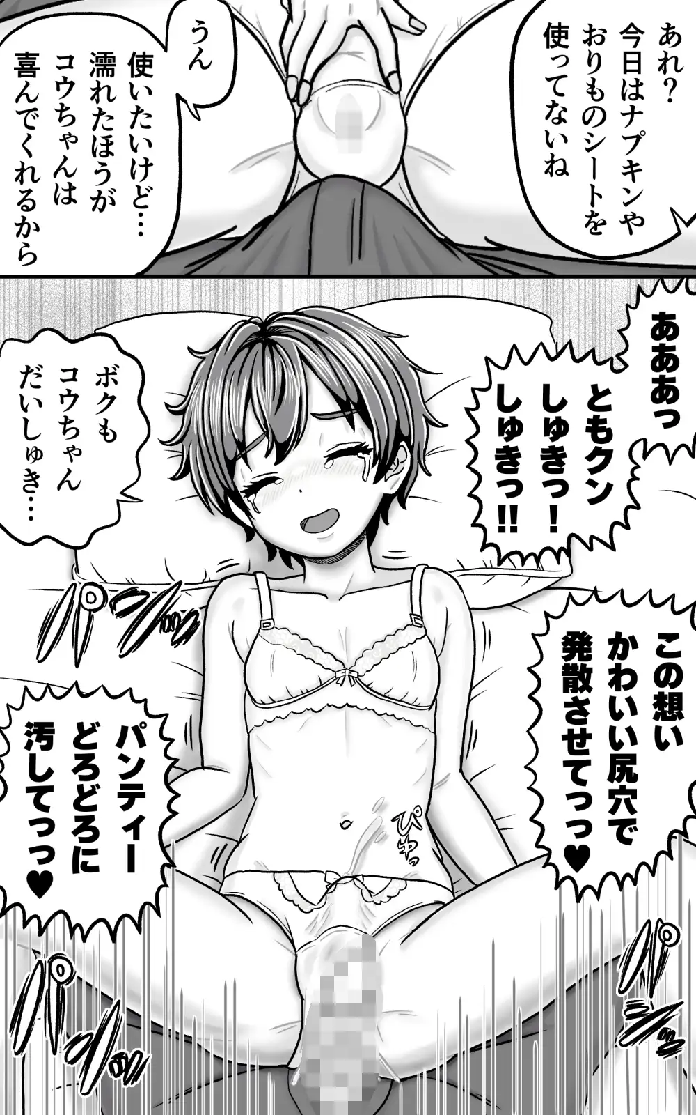 おとこの娘これくしょん ~YasYasHorny 2025年度マデ~