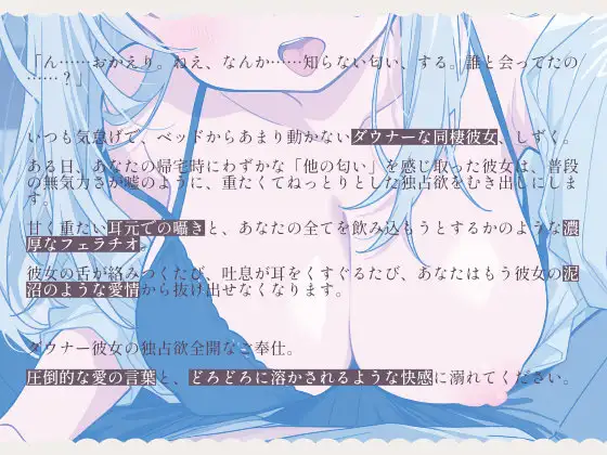 ダウナー彼女のねっとりフェラと独占欲マーキング