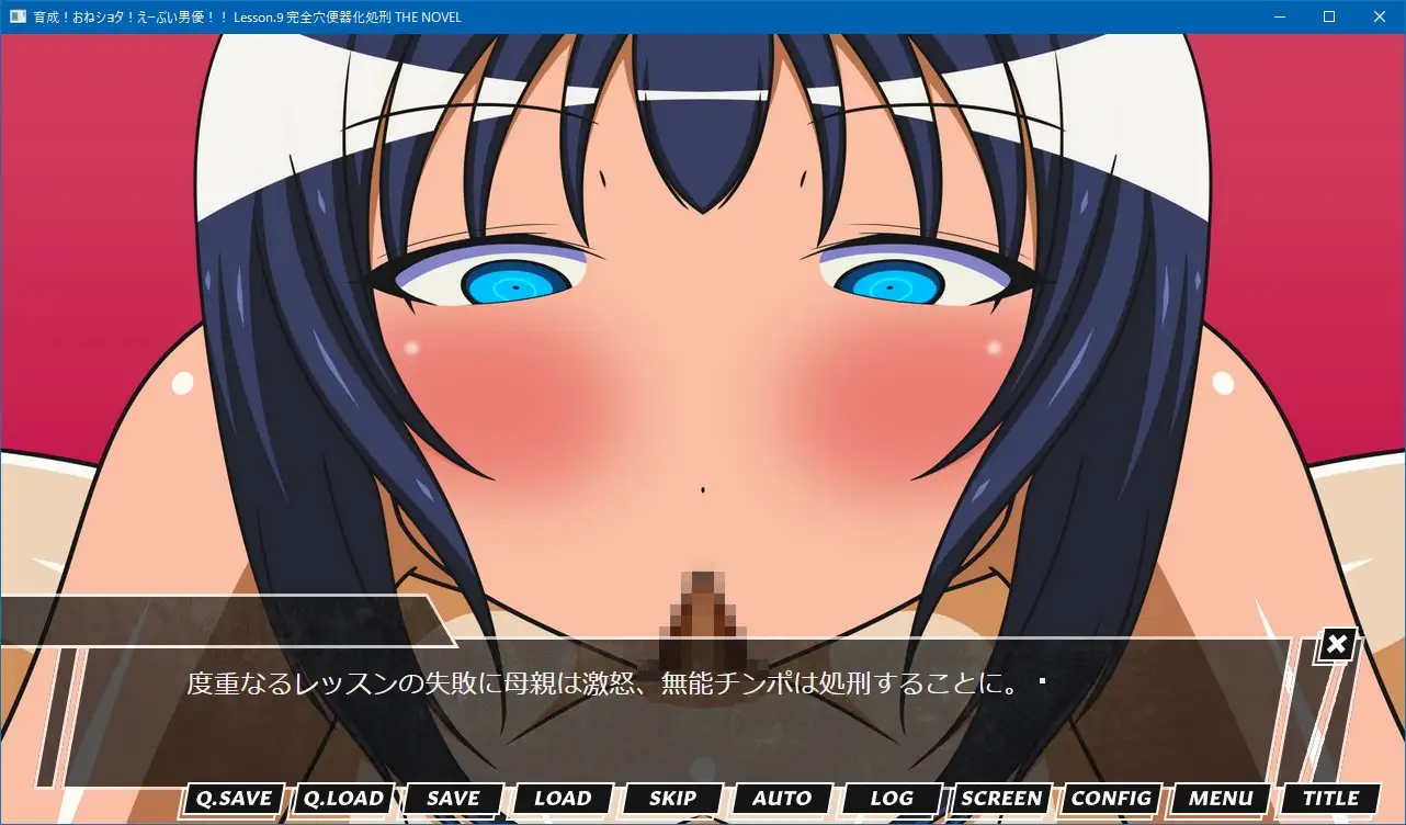 育成!おねショタ!えーぶい男優!! Lesson.9 完全穴便器化処刑 THE NOVEL