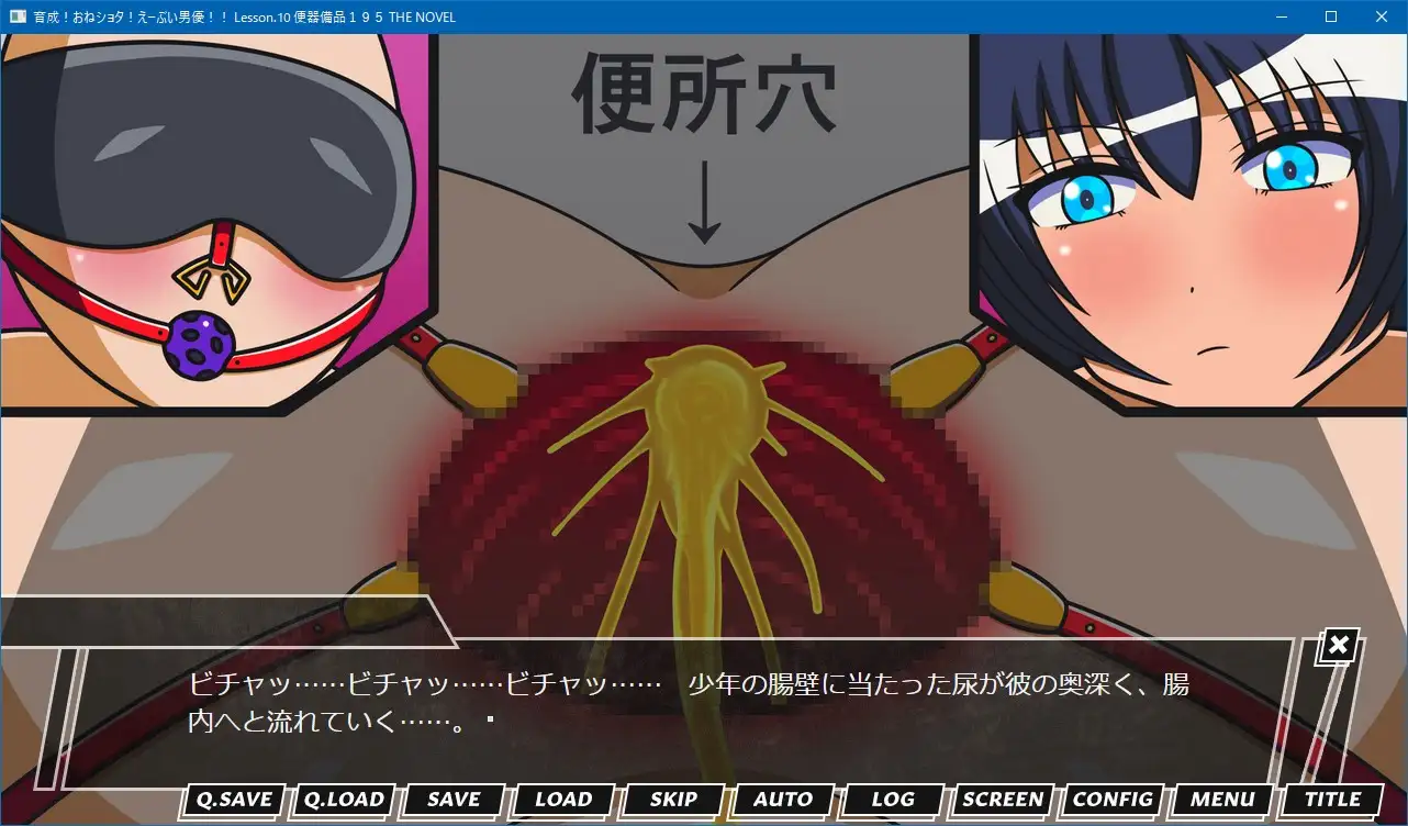 育成!おねショタ!えーぶい男優!! Lesson.10 便器備品195 THE NOVEL