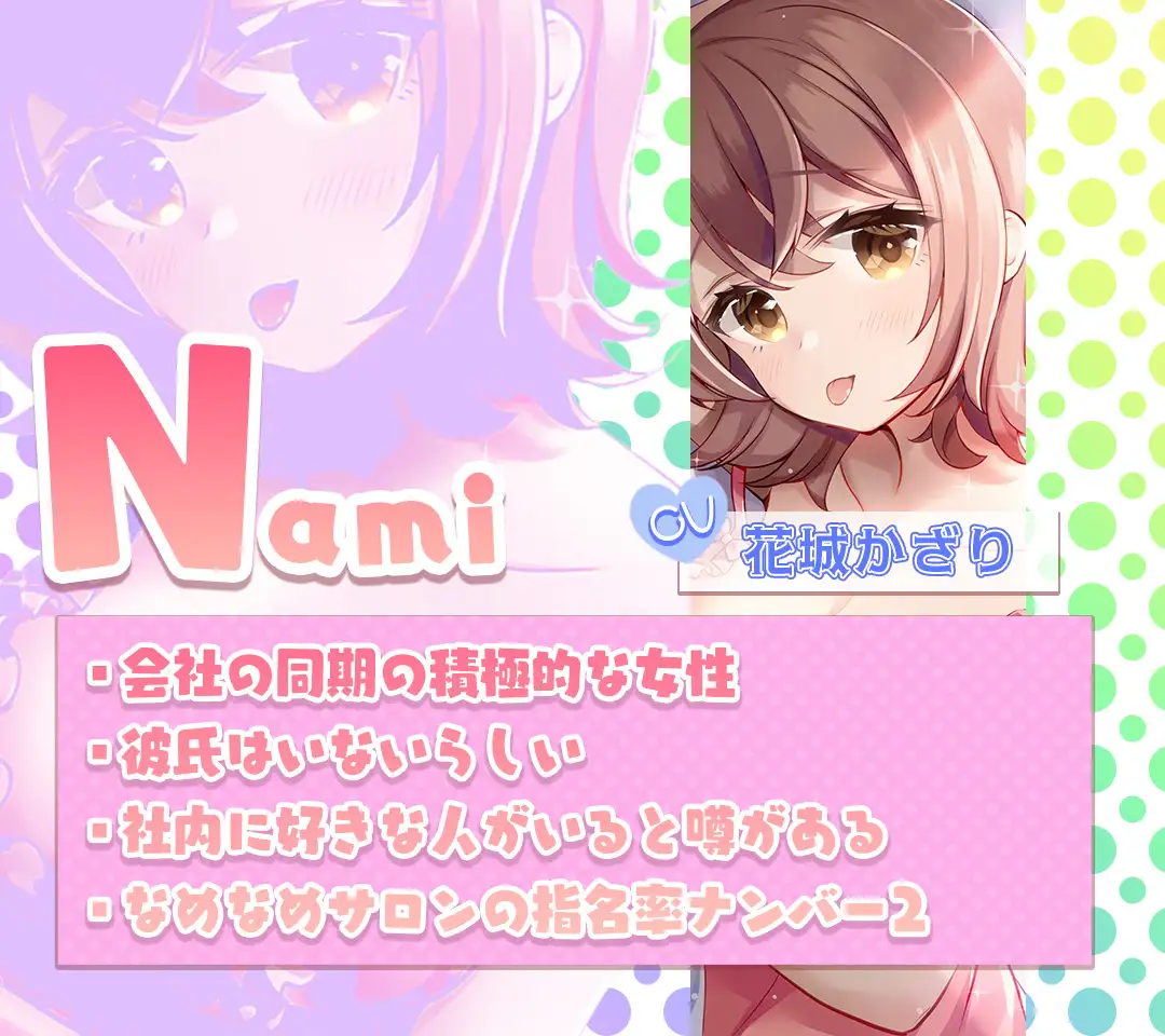 なめなめサロン