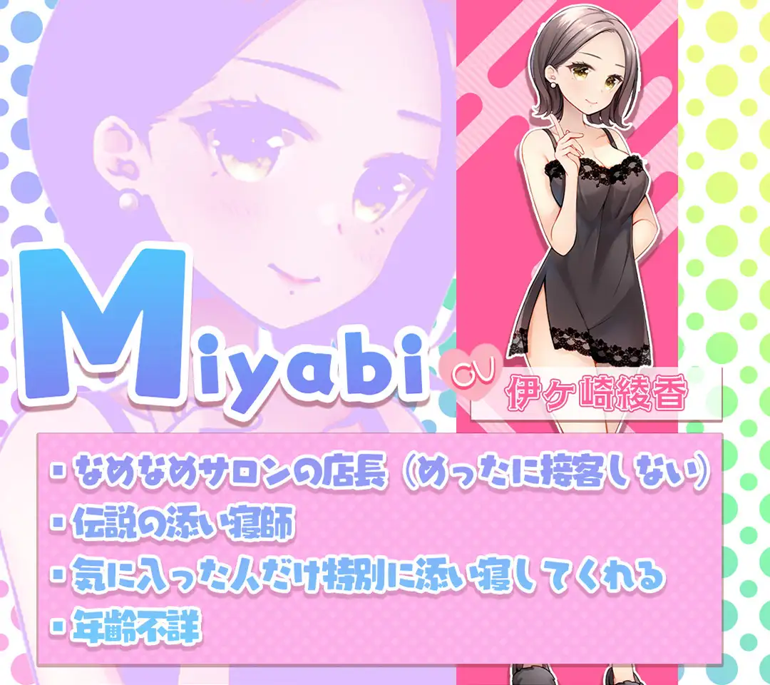 なめなめサロン