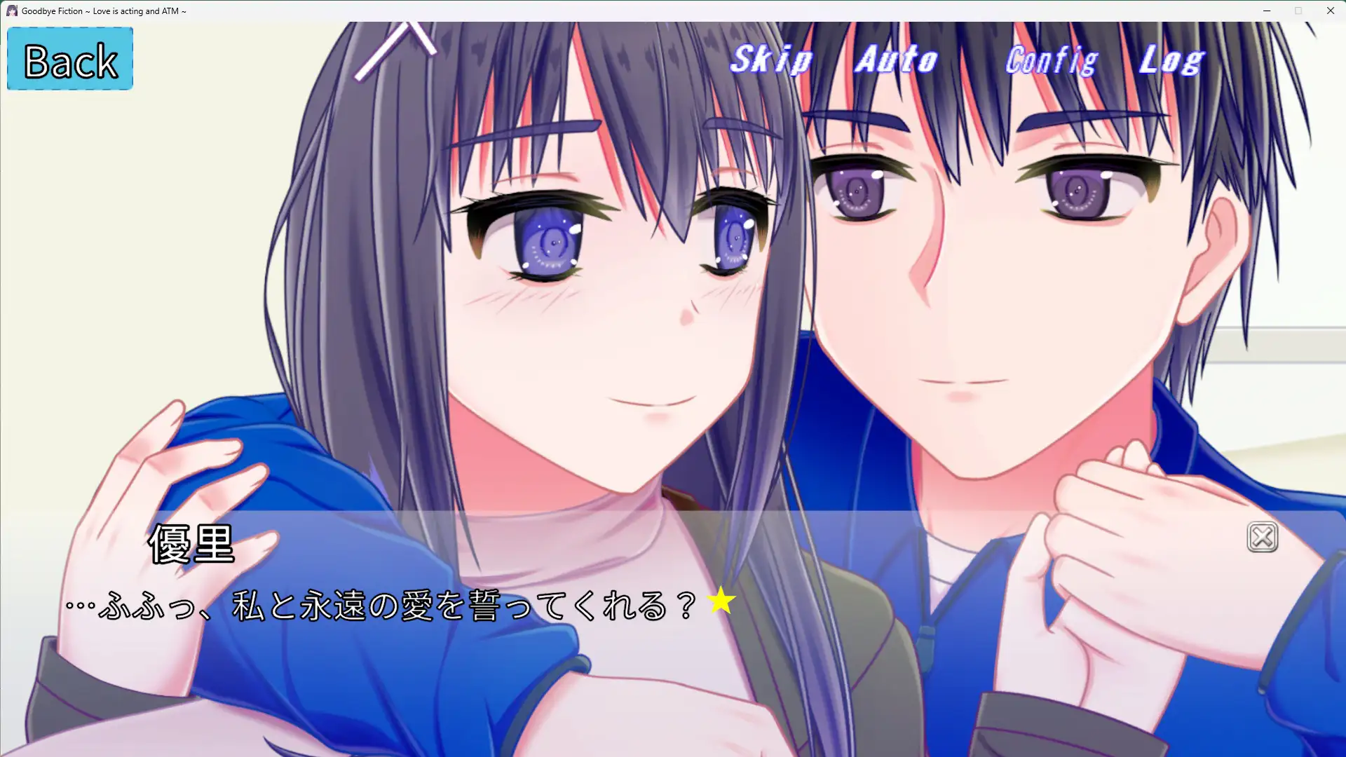 さよなら虚構～愛は演技でATM～