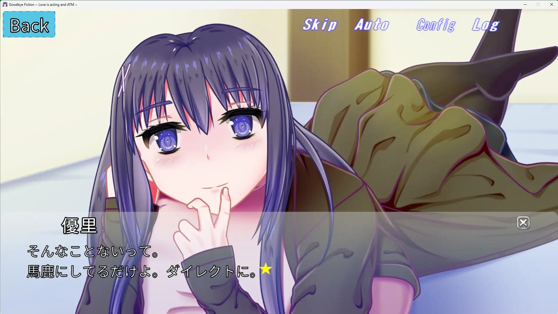 さよなら虚構～愛は演技でATM～