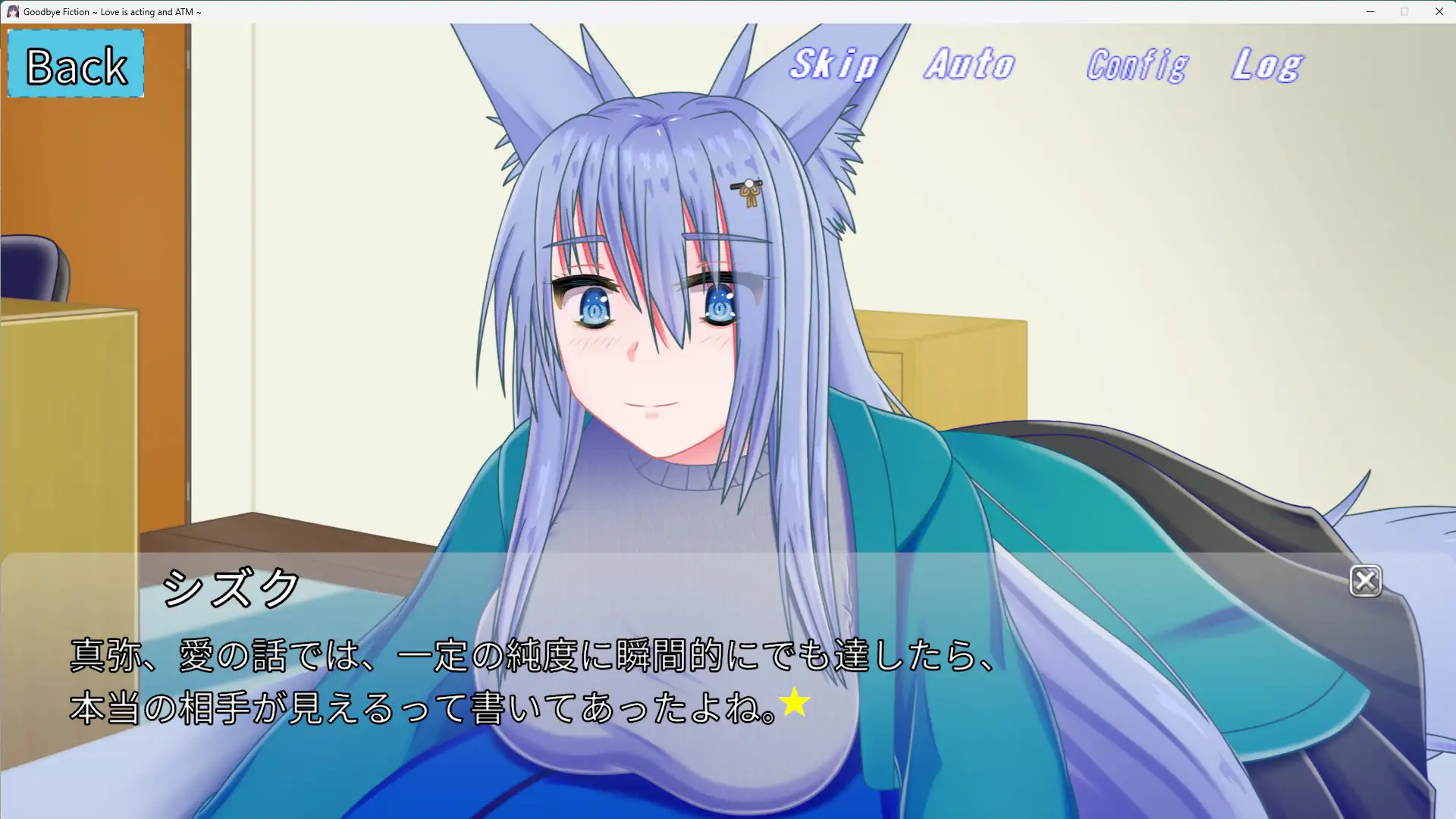 さよなら虚構～愛は演技でATM～