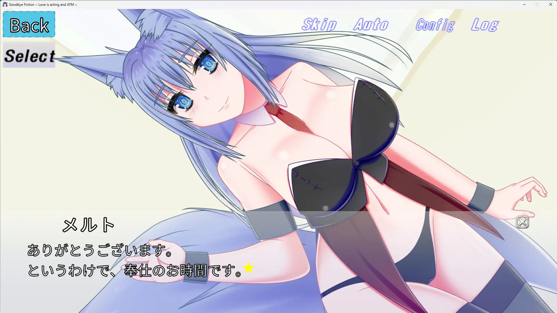 さよなら虚構～愛は演技でATM～