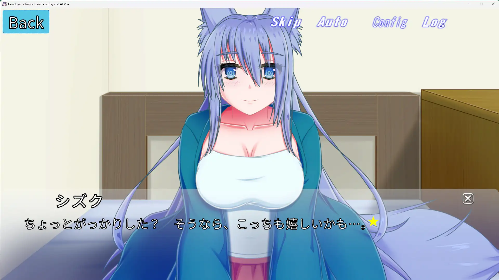 さよなら虚構～愛は演技でATM～