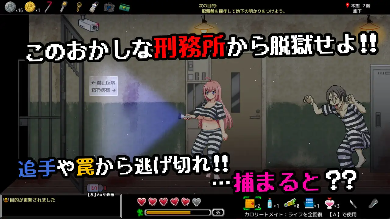 おかしな刑務所と淫欲の地下迷宮 ～隙だらけな七奈のエッチなプリズンブレイク～