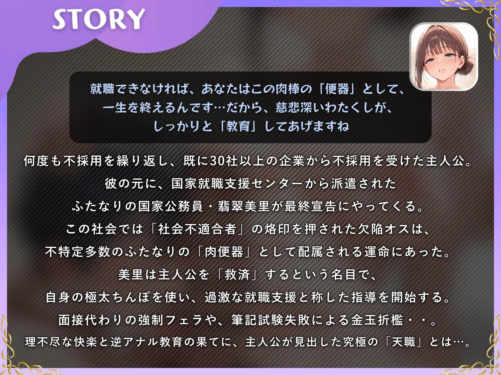 ふたなりアナル開発で就職支援されて「専属オナホ」という天職(永久就職)に出会うマゾオス【ドM向け/KU100】