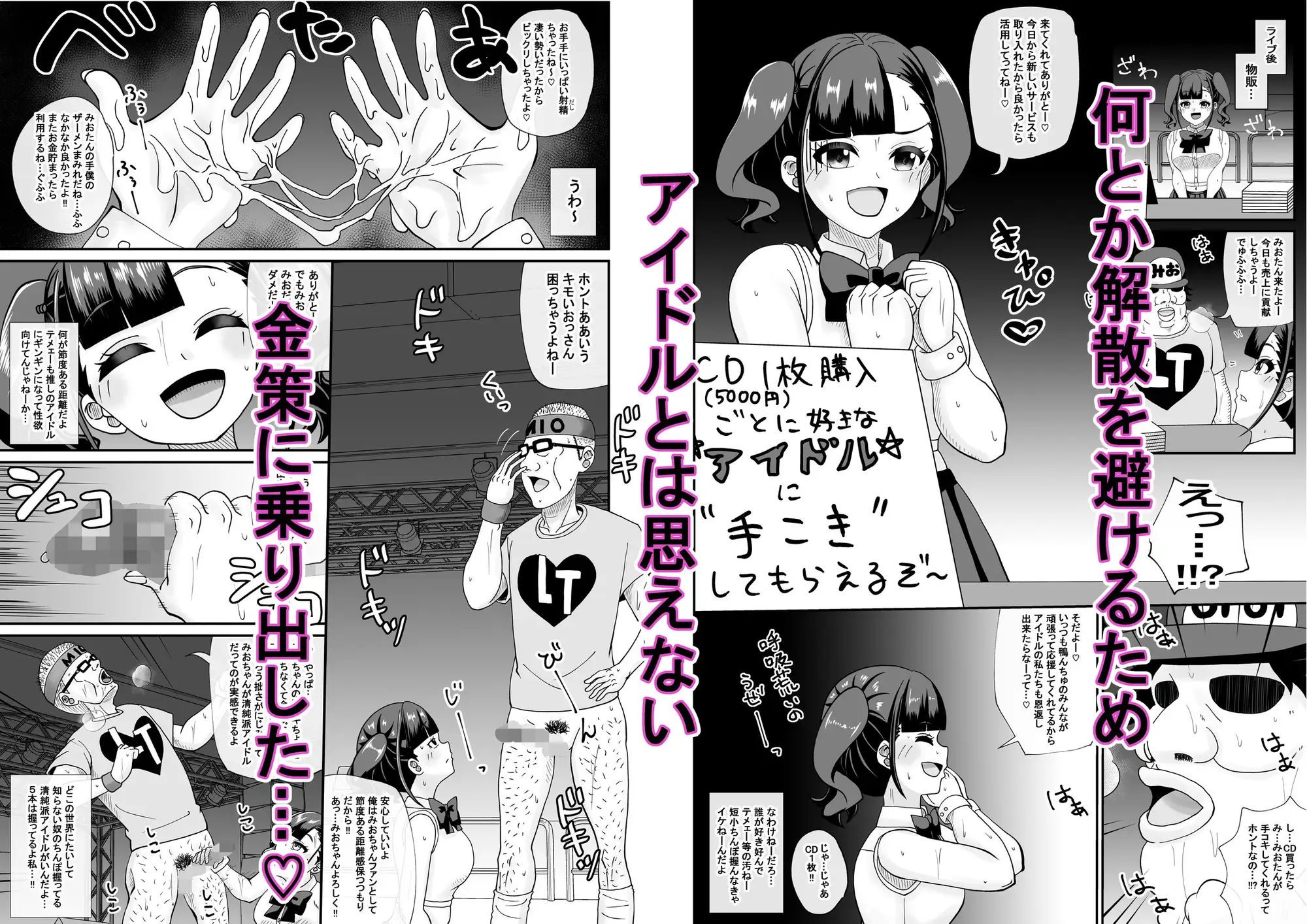 地下アイドルおちんぽ握手会へようこそ