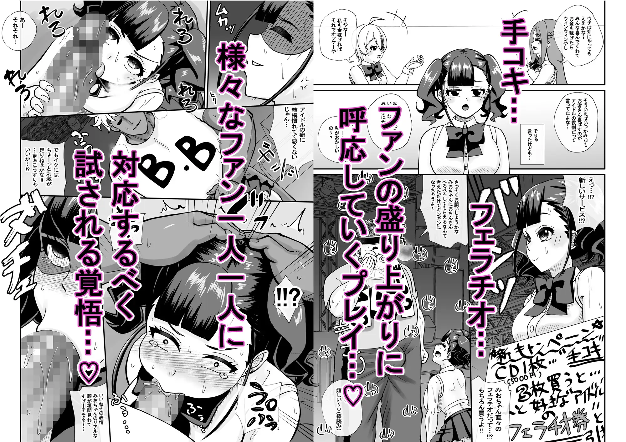 地下アイドルおちんぽ握手会へようこそ