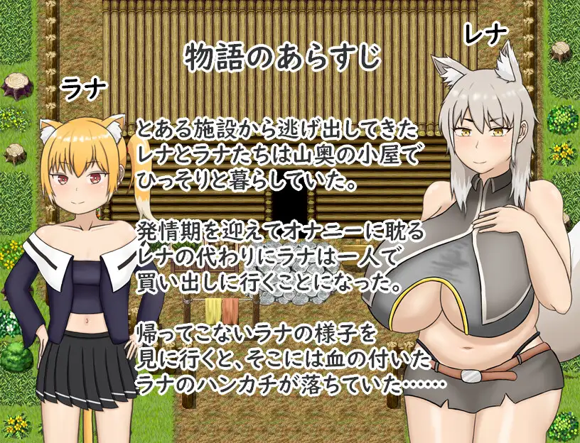 ラナとレナは穏やかに暮らしたい!