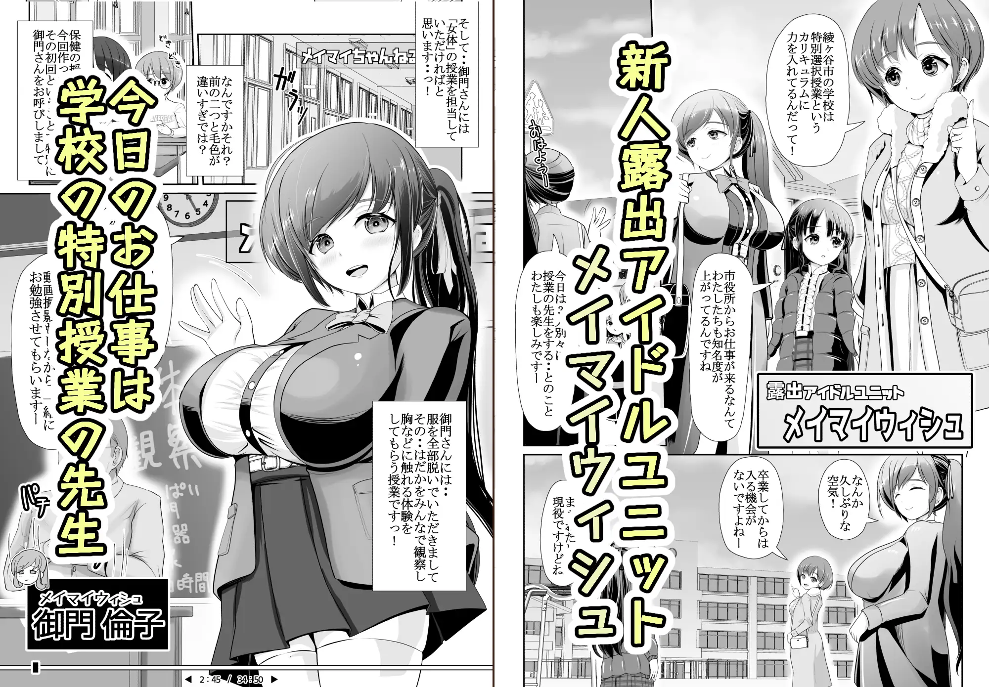 爆乳露出アイドル・御門倫子 全裸観察授業 【Lesson.1 おっぱいをさわってみよう】