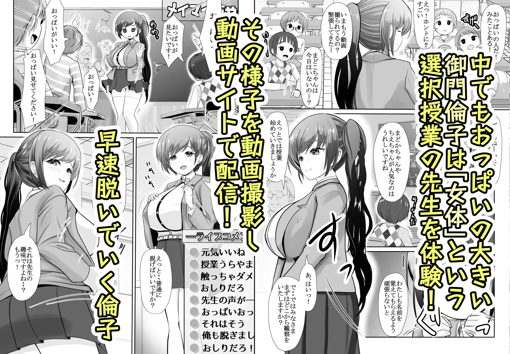 爆乳露出アイドル・御門倫子 全裸観察授業 【Lesson.1 おっぱいをさわってみよう】