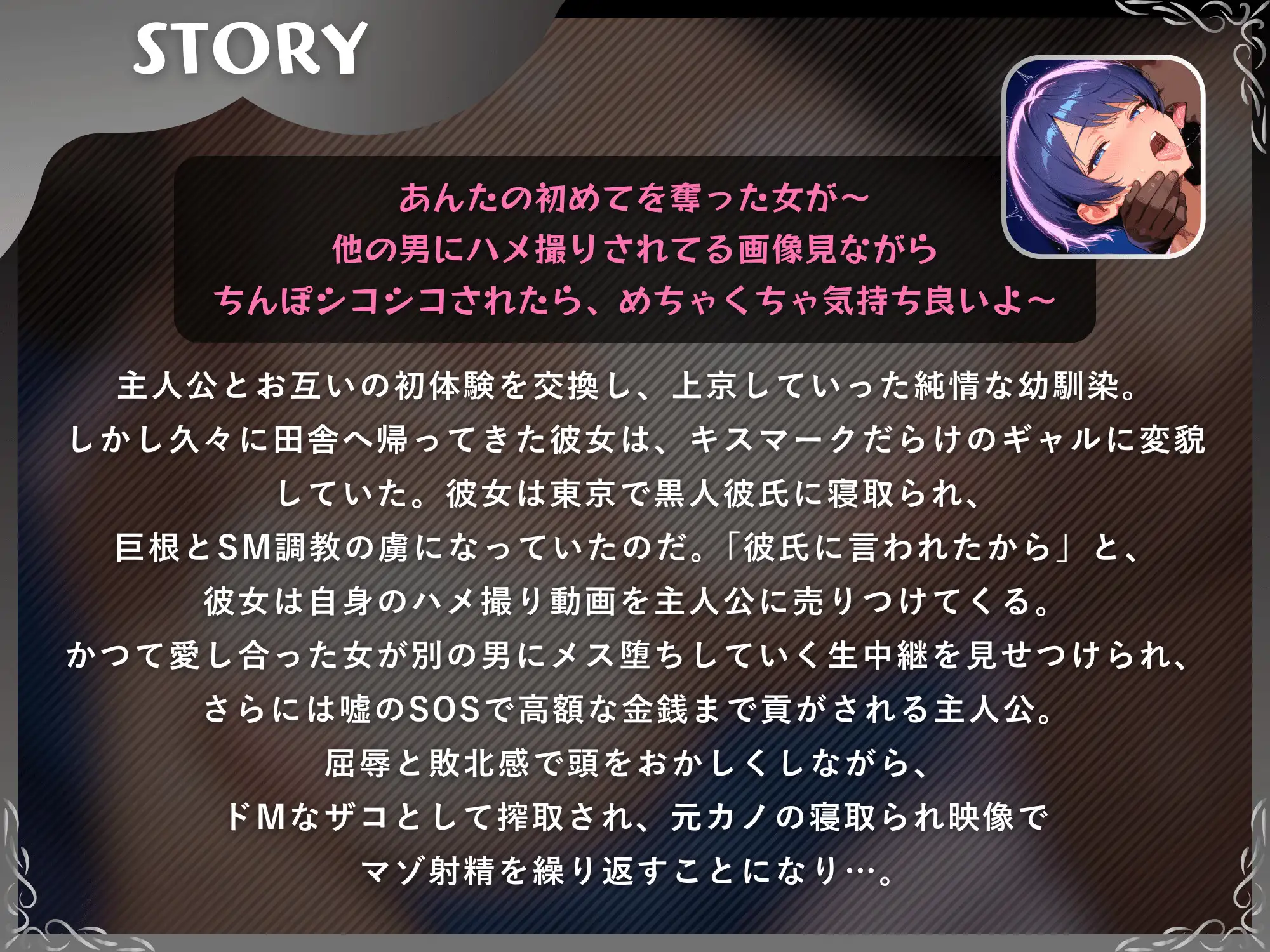 寝取られ報告で鬱勃起させる彼女~黒人ちんぽハメ撮り動画を売る元カノでマゾ射精~【ドM向け/KU100】