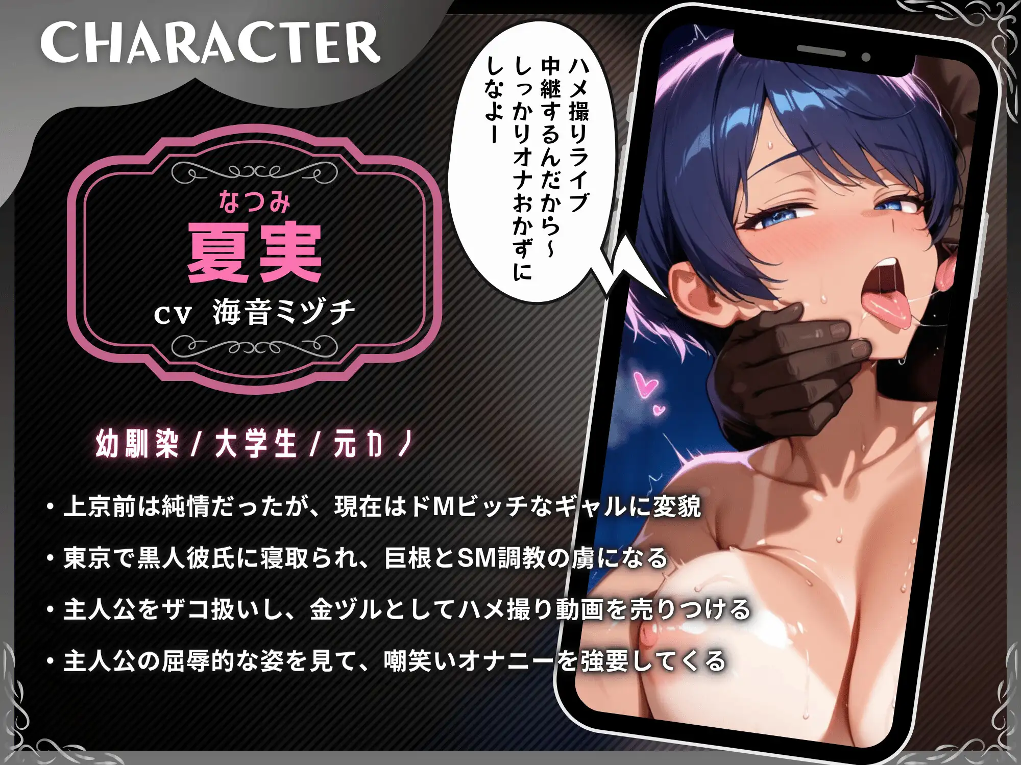 寝取られ報告で鬱勃起させる彼女~黒人ちんぽハメ撮り動画を売る元カノでマゾ射精~【ドM向け/KU100】