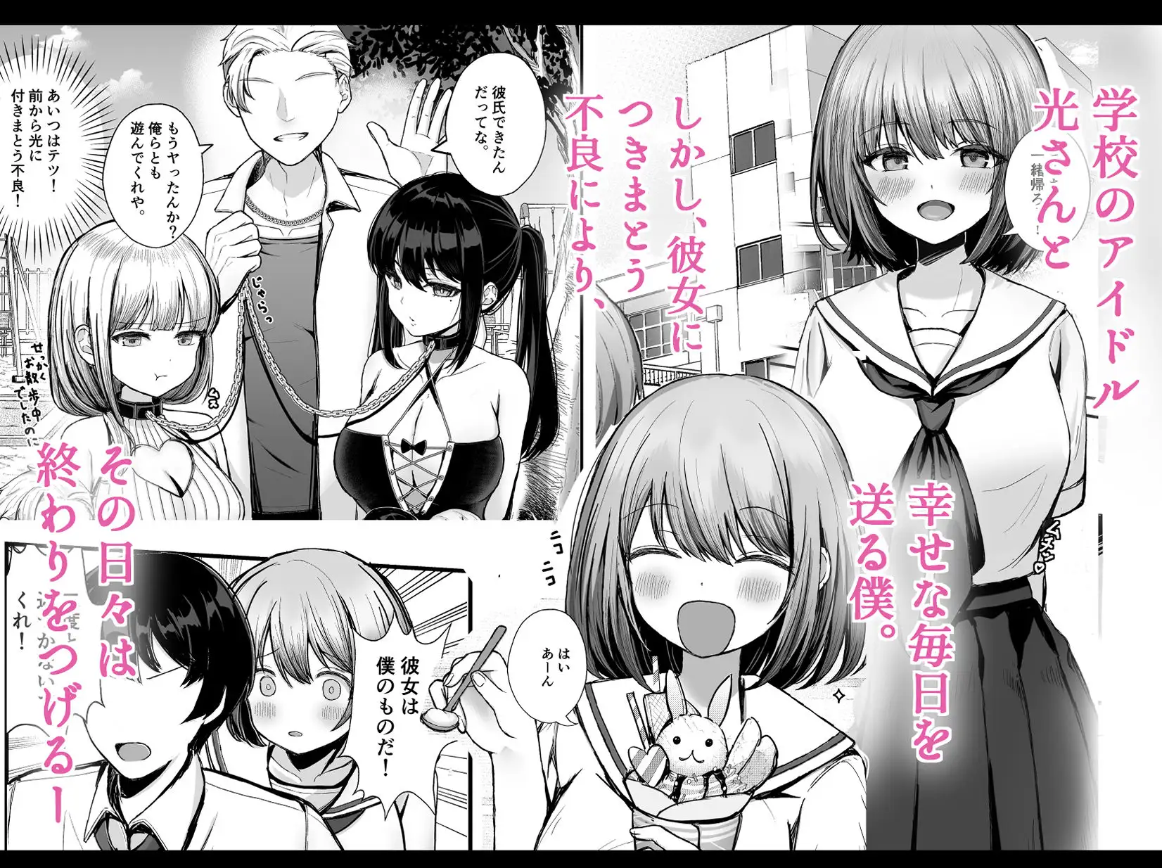 ボクの彼女はアイツの性奴○