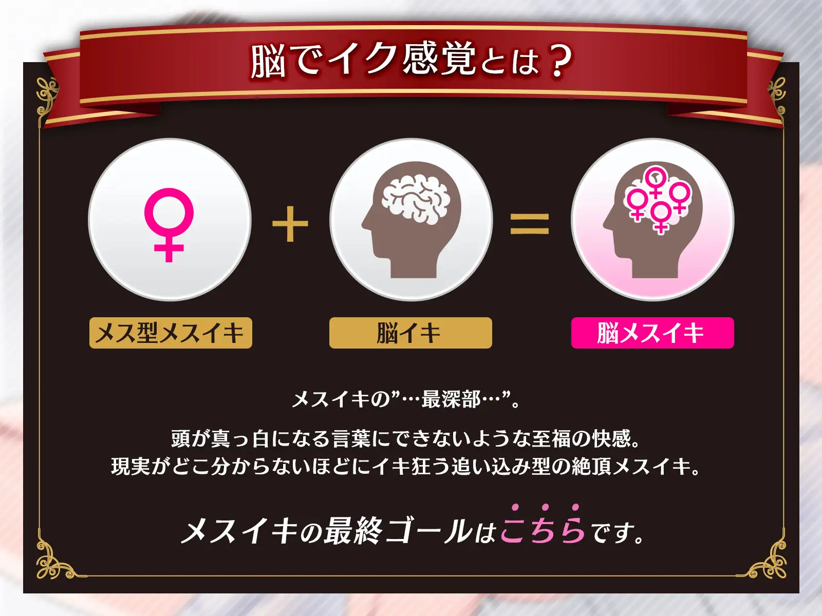 ゼロから始める「乳首+ドライオーガズム」で”脳メスイキ”するための完全攻略本