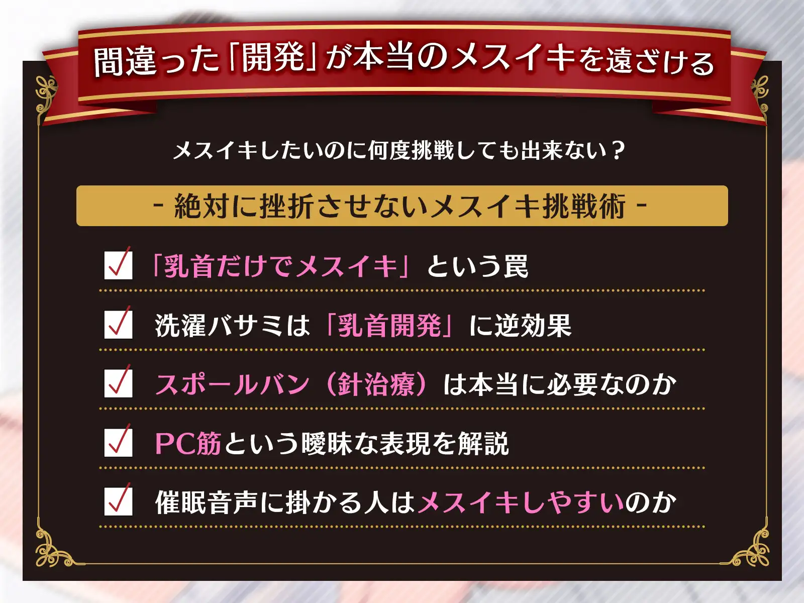 ゼロから始める「乳首+ドライオーガズム」で”脳メスイキ”するための完全攻略本