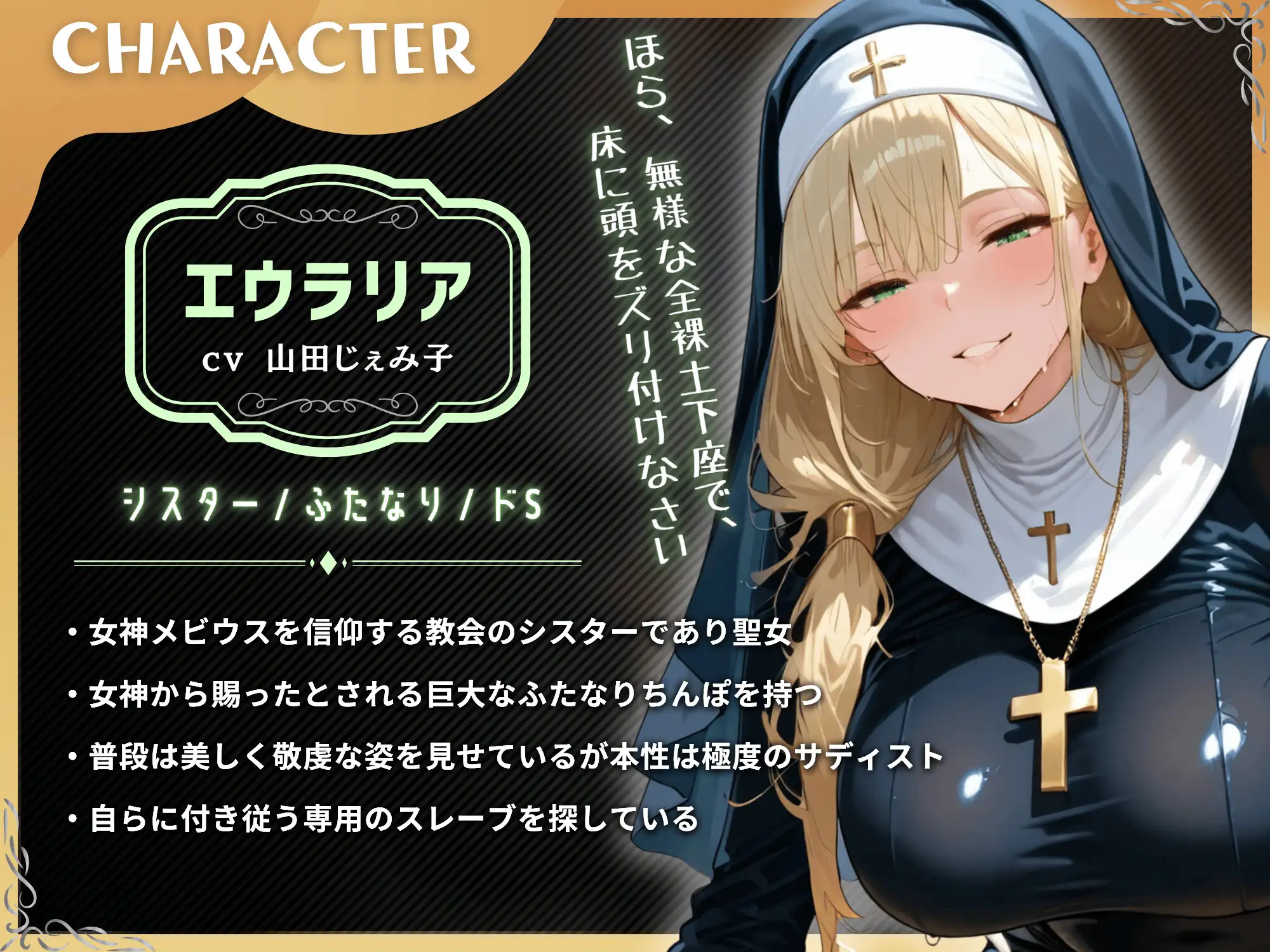 ドSふたなりシスターのスレーブ調教!!→極太ちんぽでマゾ豚メス堕ち洗礼→金玉潰し&アナル開発【ドM向け/KU100】