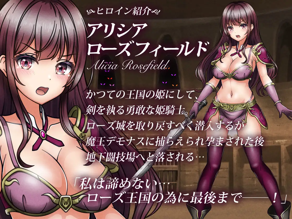 敗北ヒロイン2【魔王の闘技場編】〜魔王の闘技場で隷族として戦う姫騎士アリシア―敗北の代償