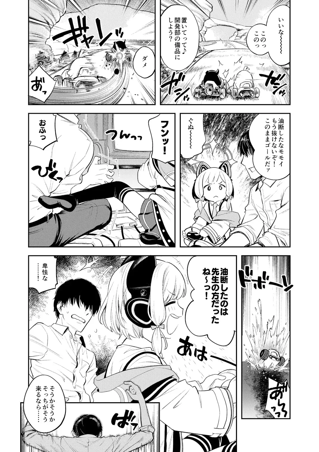 キヴォトス性活日誌 - モモイ -