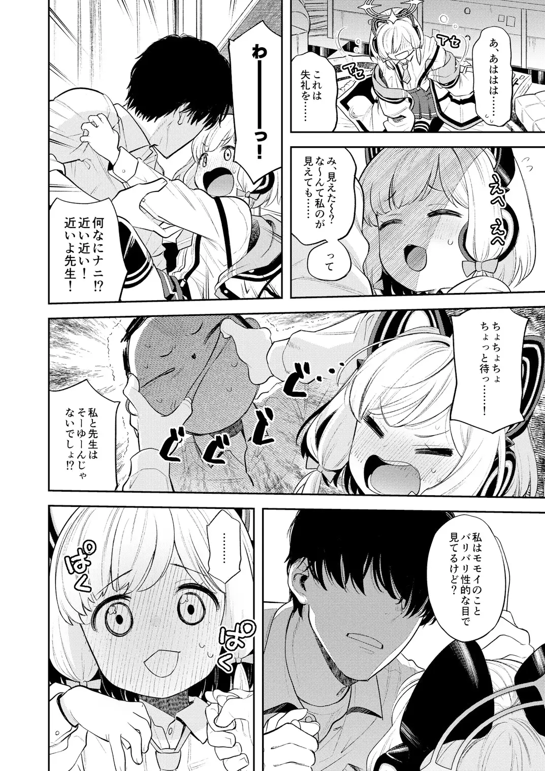 キヴォトス性活日誌 - モモイ -