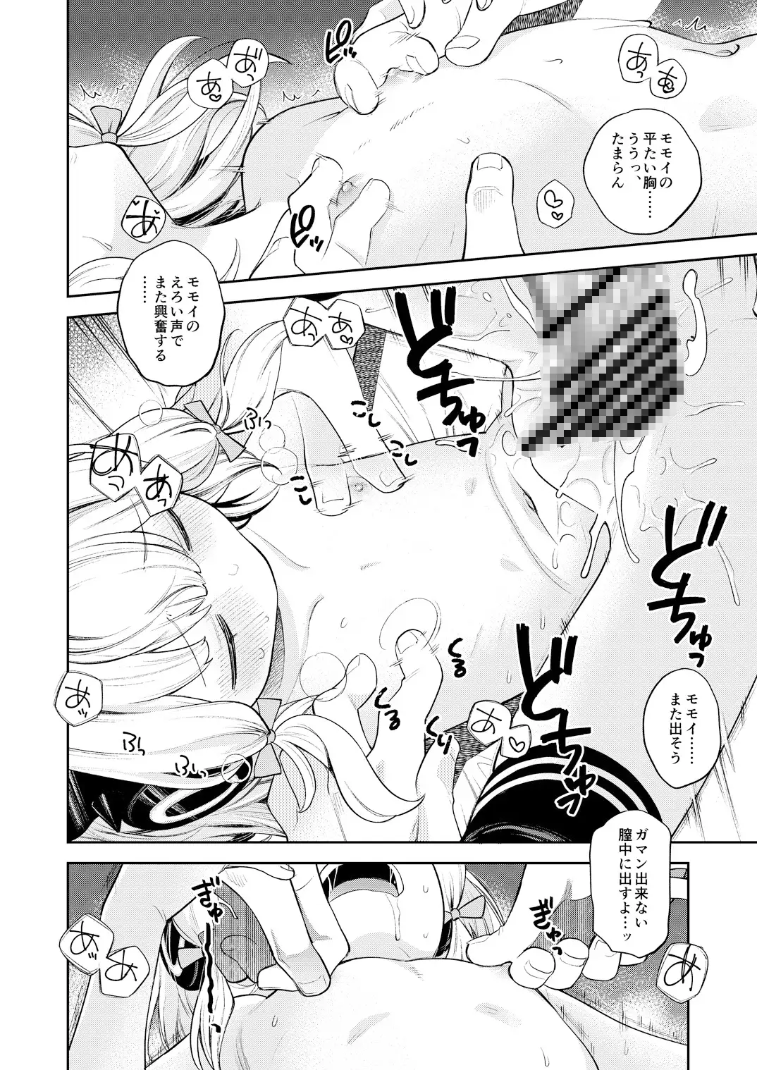 キヴォトス性活日誌 - モモイ -