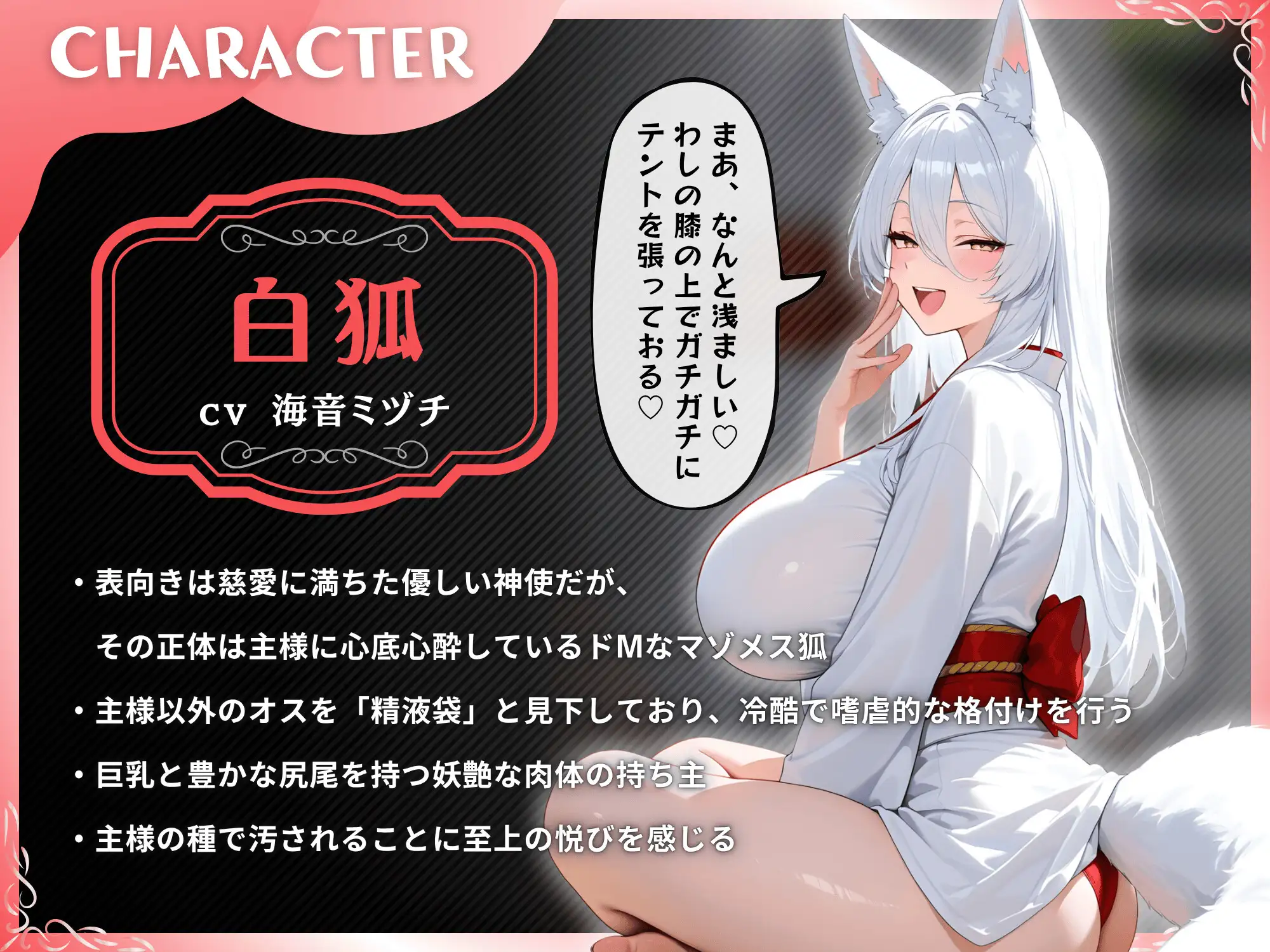 【NTR】愛しの白狐様が目の前で犯されて寝取られ報告するマゾメスだった話【KU100】