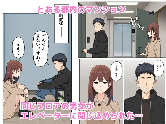 突然の停電でマンションの同じフロアの女性とエレベーターに閉じ込められてみたら…