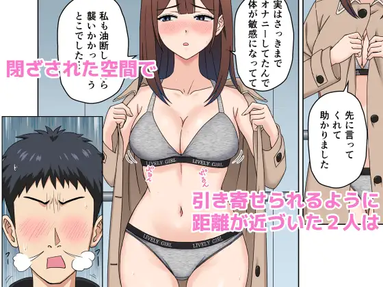 突然の停電でマンションの同じフロアの女性とエレベーターに閉じ込められてみたら…