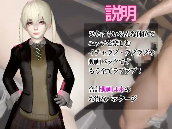 【ソ◯ルイーター】マカと家で色んな体位を楽しむラブラブ動画4本セット