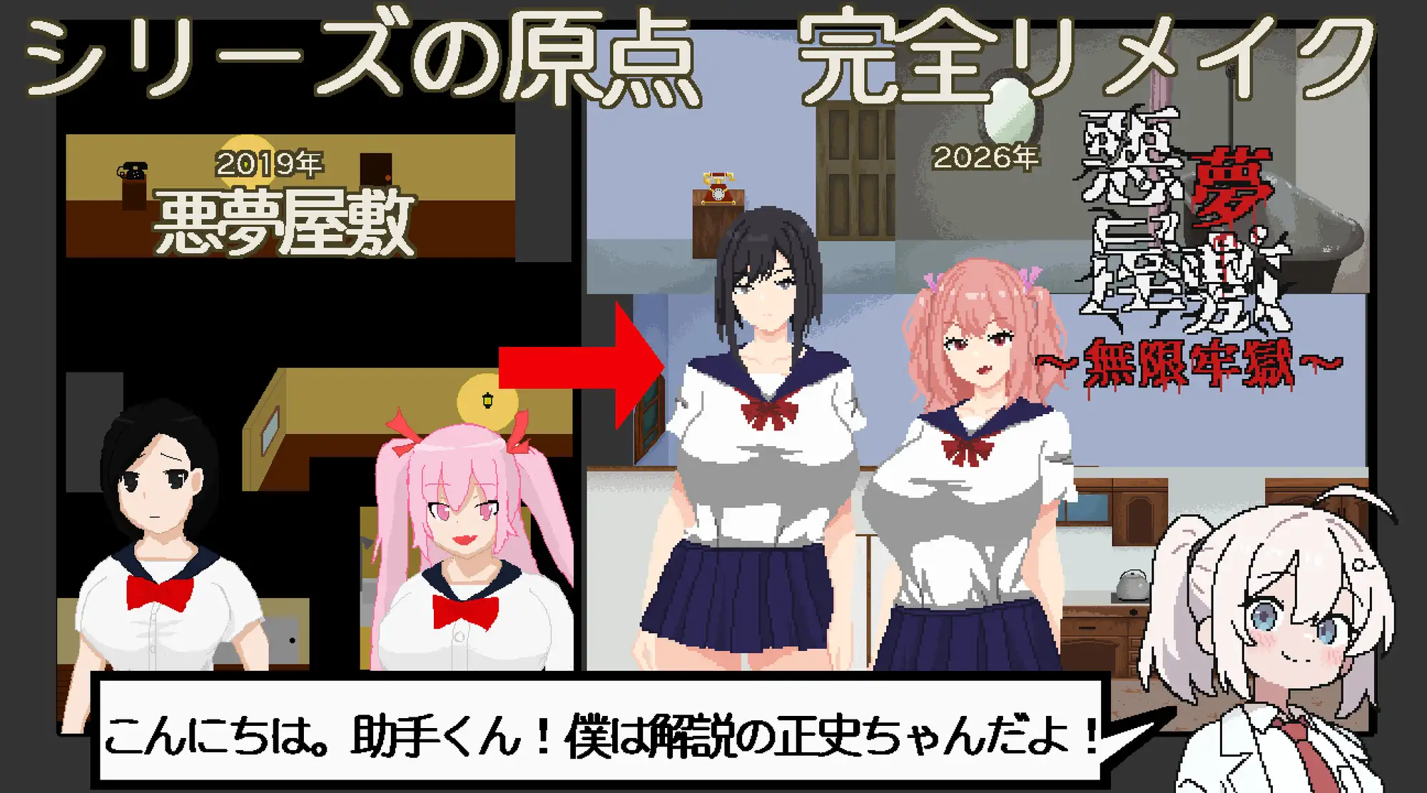 悪夢屋敷・無限牢獄