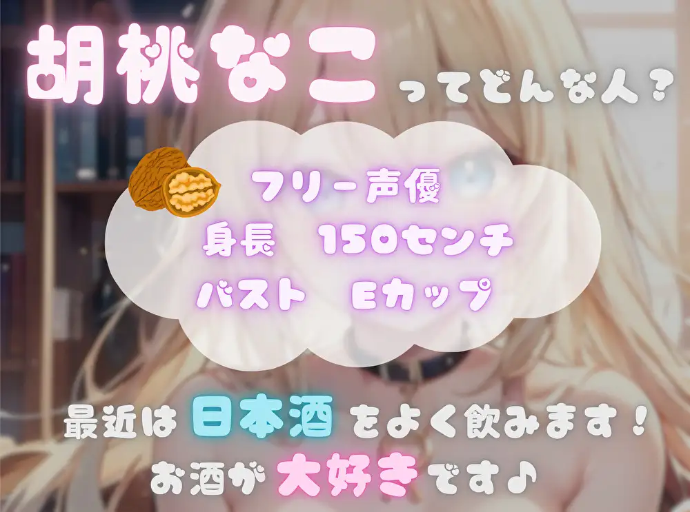 【火照ったカラダとナマの音、聴いてください！】エロさ全開ほろ酔いオナニー【胡桃なこ】