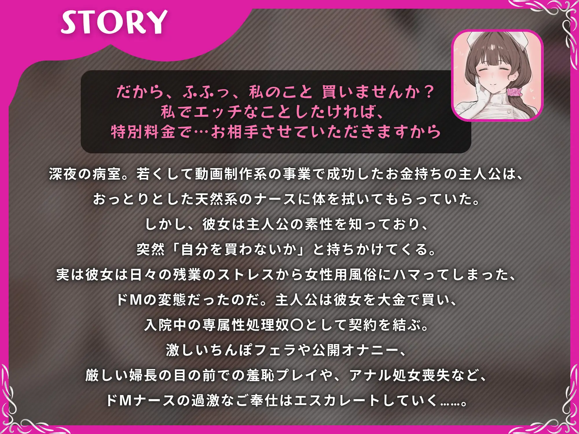 ドMおっとりナースとドSちんぽ入院性活~自ら望んで性処理→アナル開発&おまんこで専属オナホになるまで~【ドS向け/KU100】