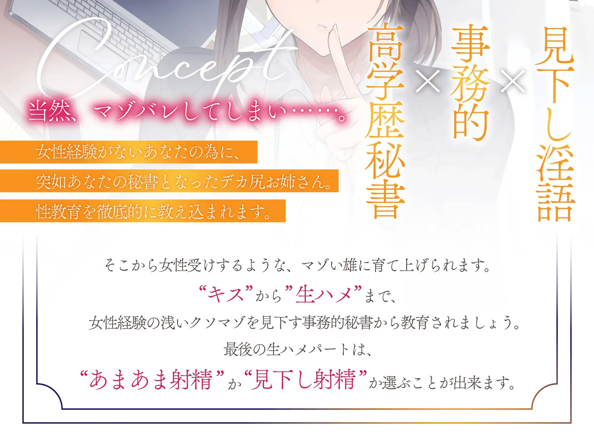 見下し淫語 事務的デカ尻秘書に徹底的に性指導される。お坊ちゃまってクソマゾだったんですね