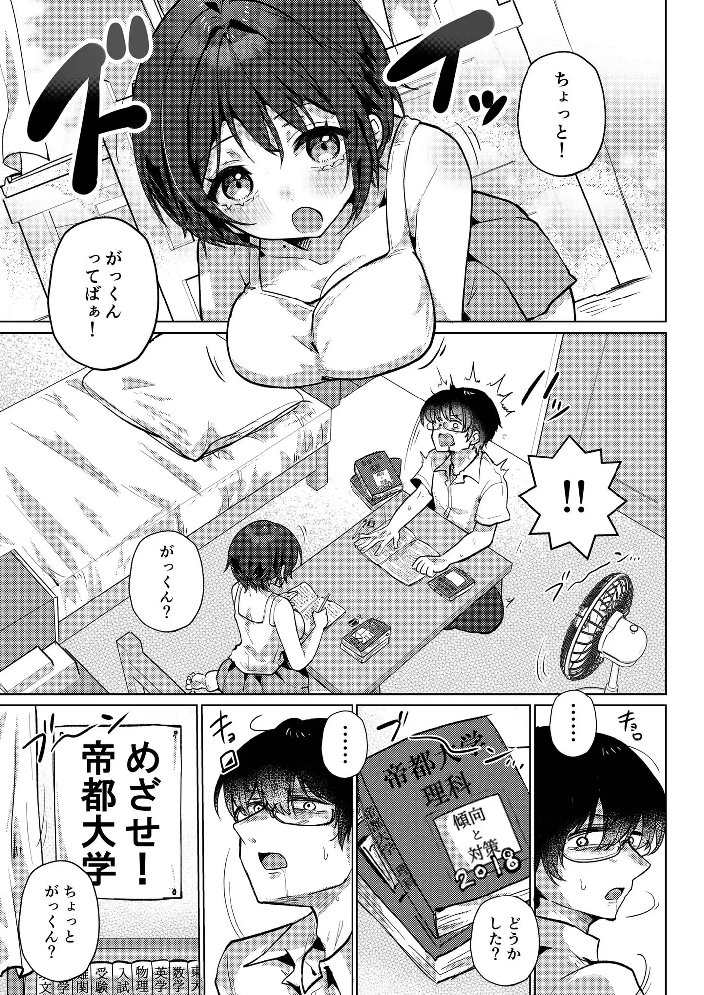 RE:えっちしよ? -俺のことが大好きな幼馴染とヤり直し-