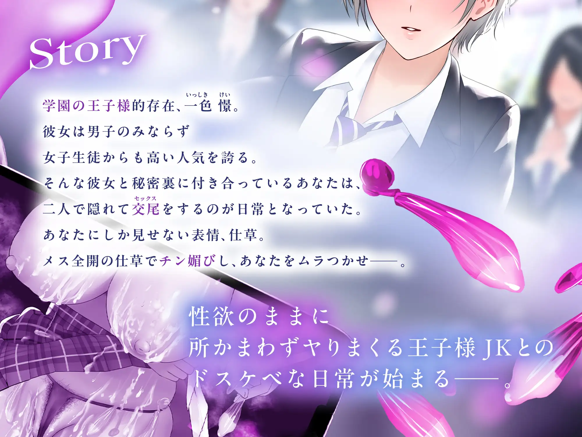 【♡イケボ×オホ声♡】学園の王子様JKは俺のメス♀～裏で性欲のままにドスケベ交尾しまくる日常～