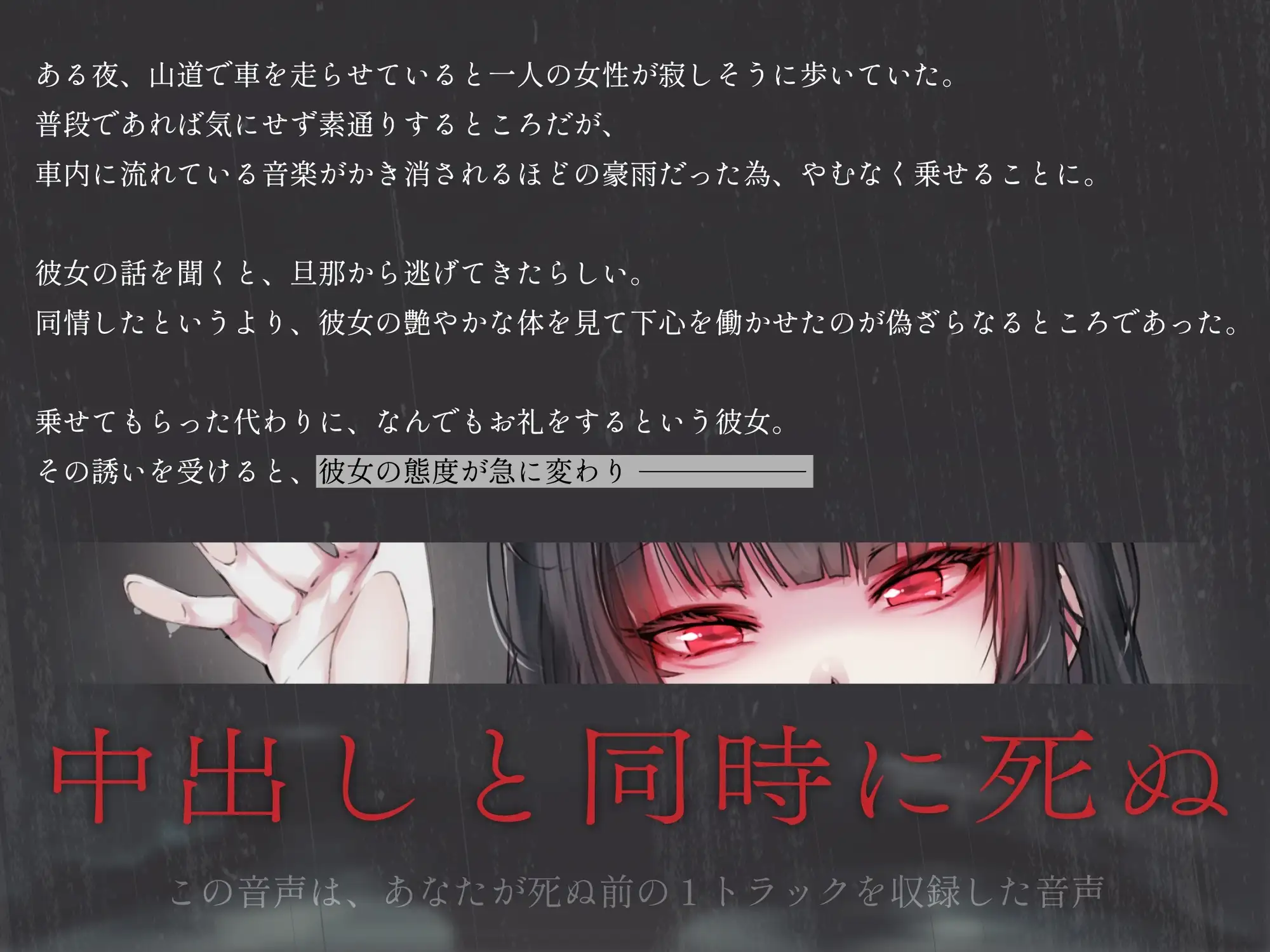 ソノオンナヲノセタラオワリ-射精と同時に死ぬ