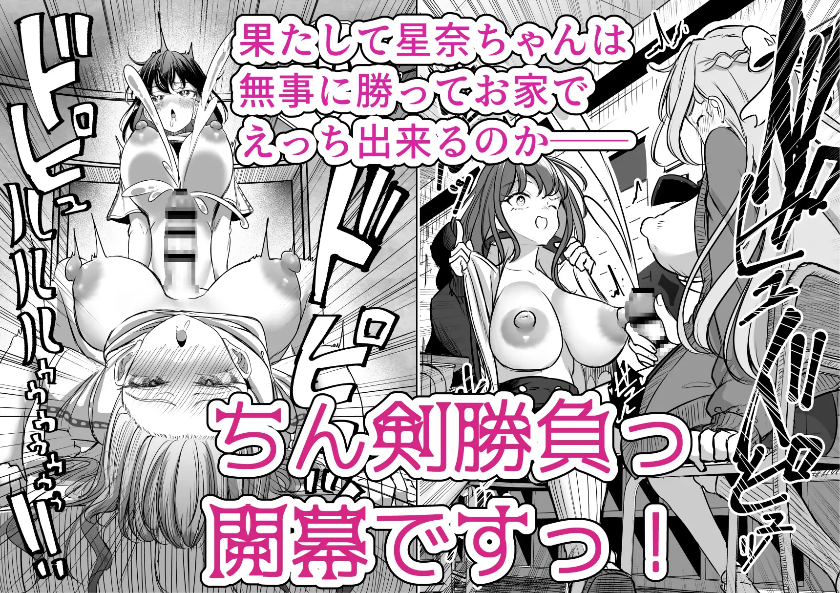 ふたなりカップルのちん剣勝負!