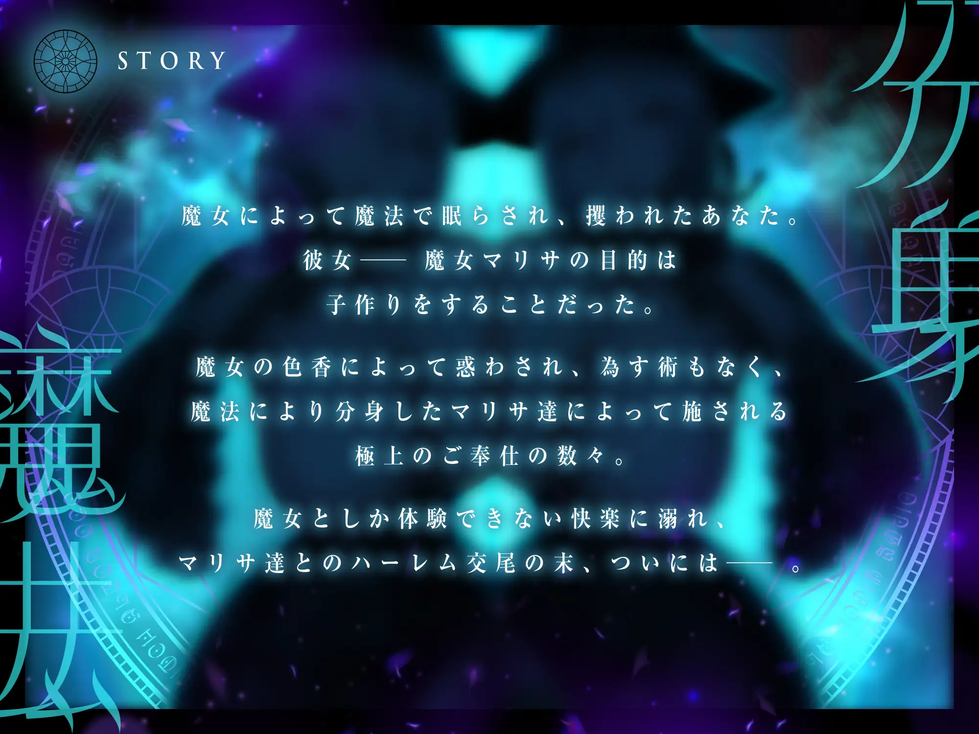 【オホ声×ハーレム×母乳】分身魔法～ドスケベ爆乳魔女による分身ハーレム子作り交尾～