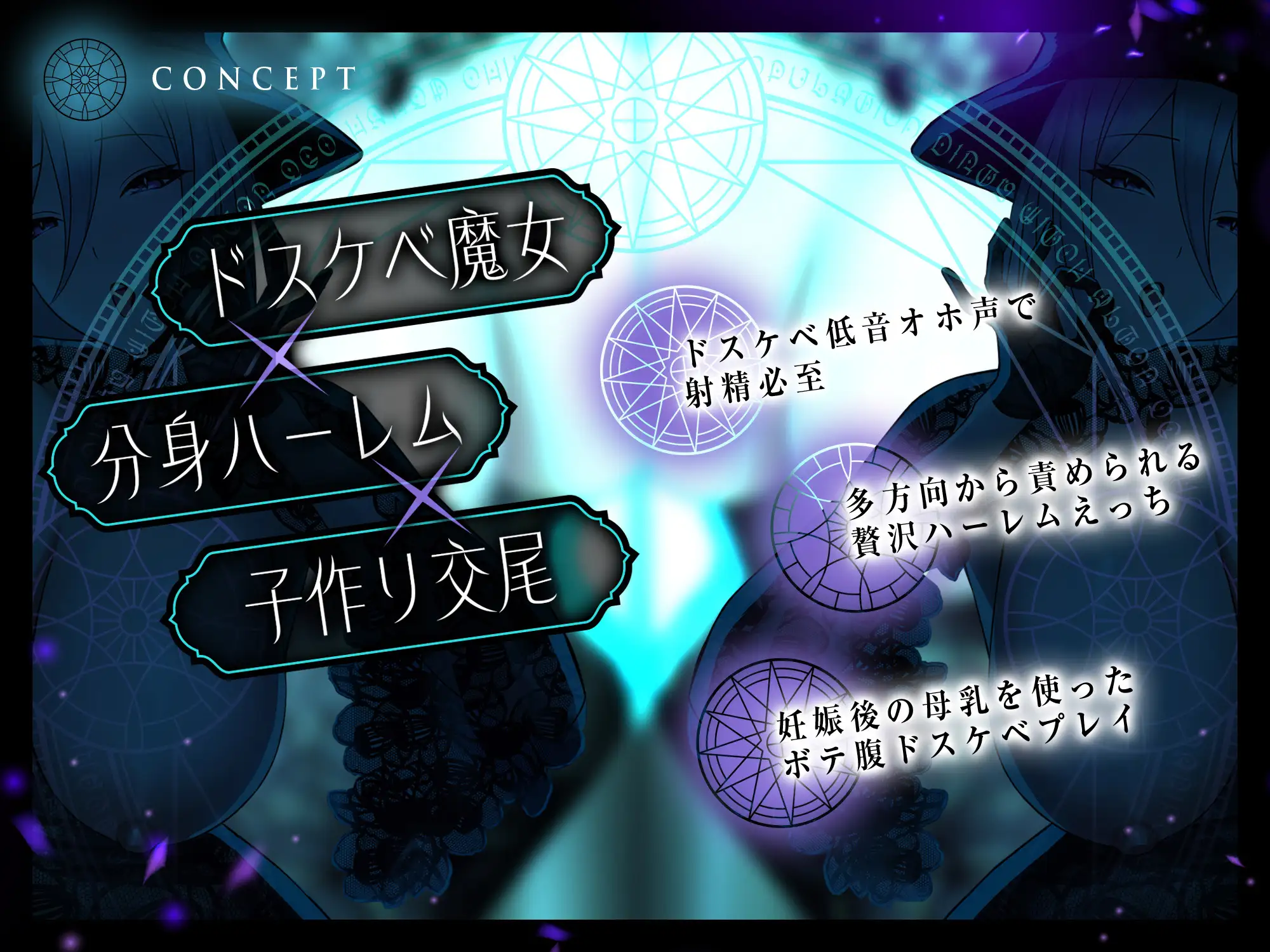 【オホ声×ハーレム×母乳】分身魔法～ドスケベ爆乳魔女による分身ハーレム子作り交尾～