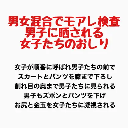 男女混合でモアレ検査。男子に晒される女子たちのおしり
