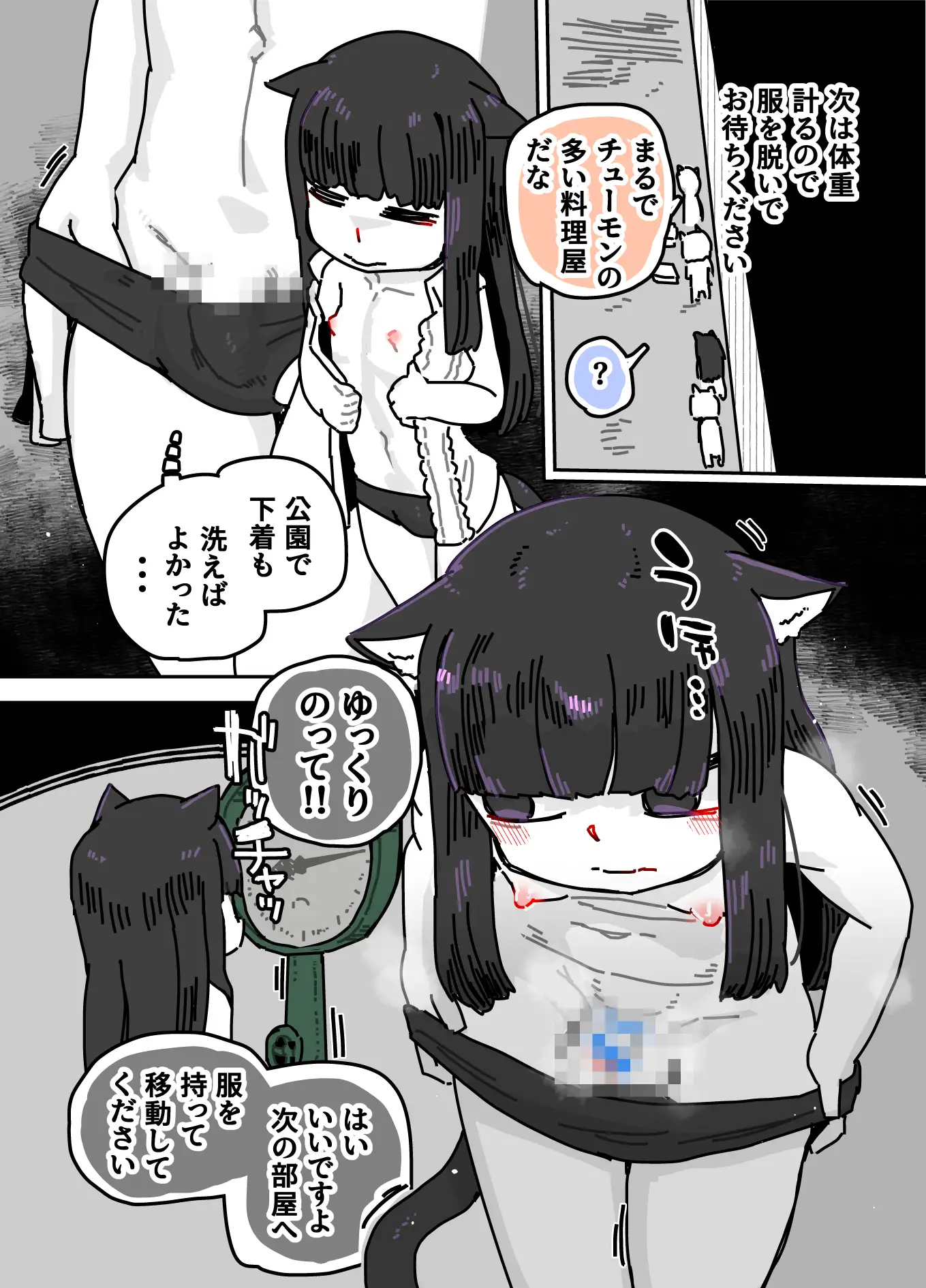 猫線地区の住民たち