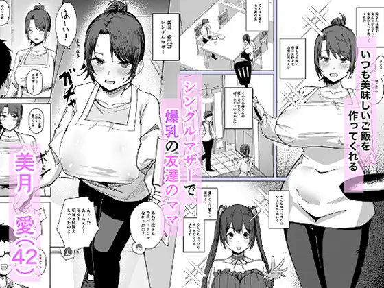 地雷系アイドルVtuberの中身は割烹着姿の友達のママ(42歳)だった。